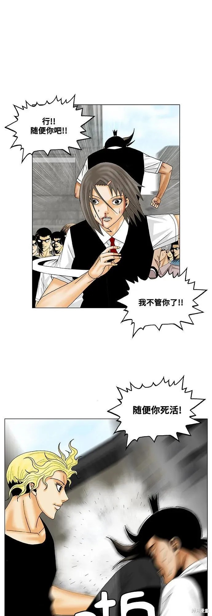 最强传说姜海孝 第150话 第36页