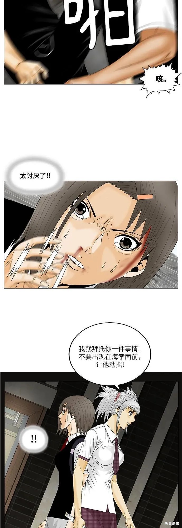 最强传说姜海孝 第150话 第37页