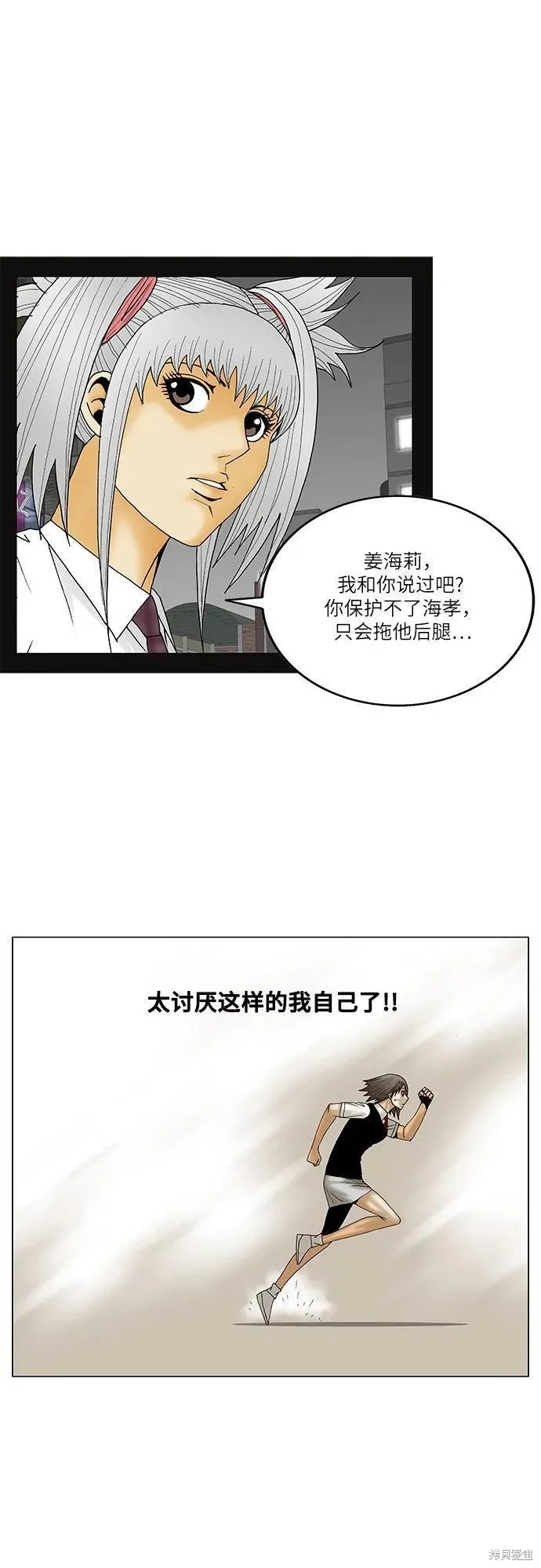 最强传说姜海孝 第150话 第40页