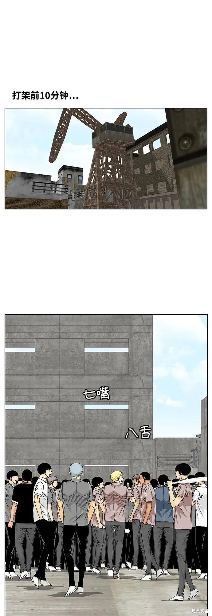 最强传说姜海孝 第150话 第5页