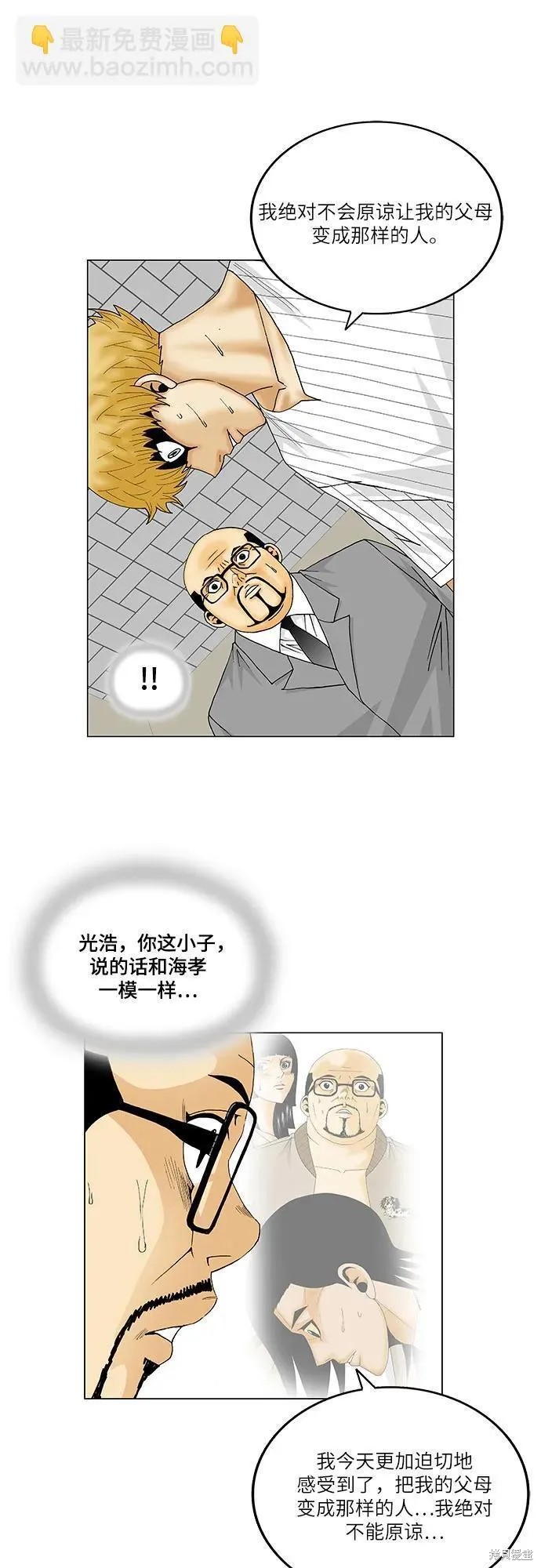 最强传说姜海孝 第151话 第13页