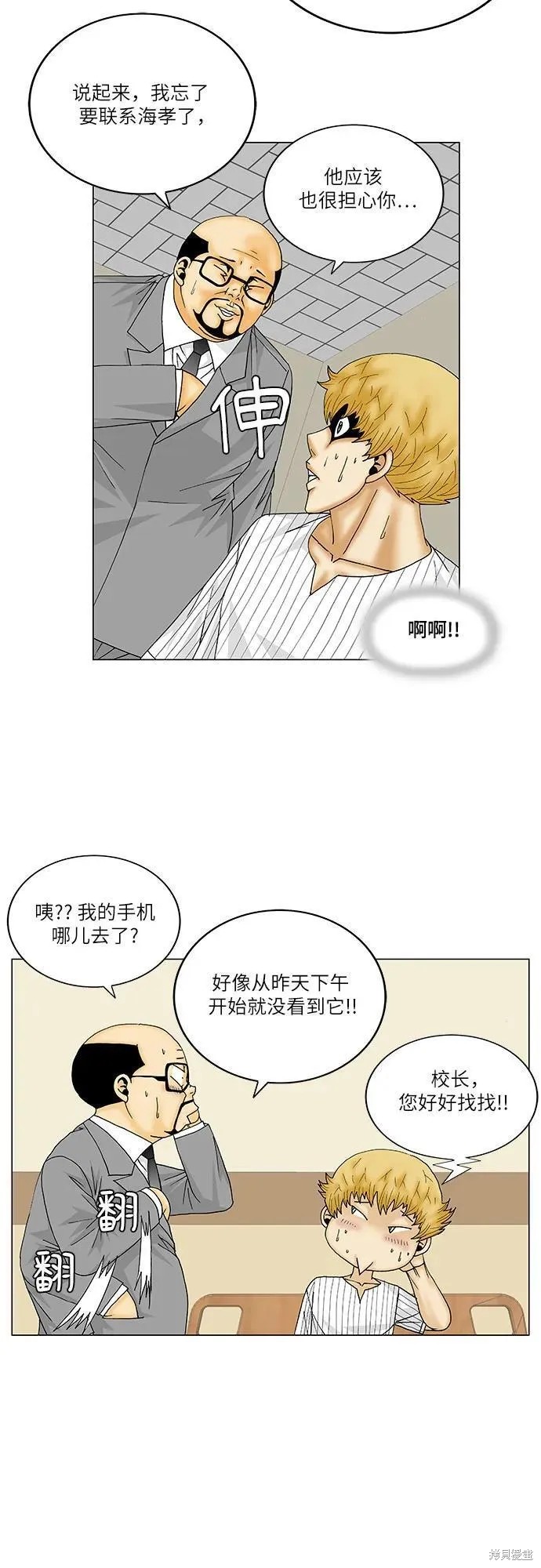 最强传说姜海孝 第151话 第14页