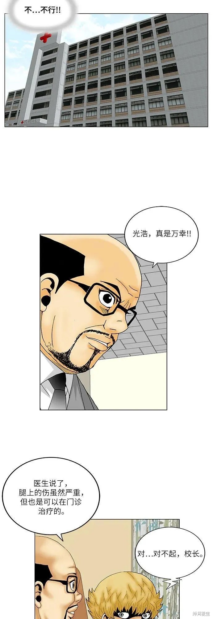 最强传说姜海孝 第151话 第10页