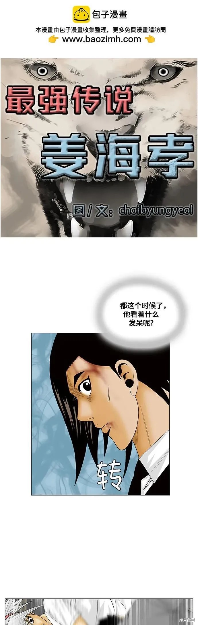 最强传说姜海孝 第152话 第1页