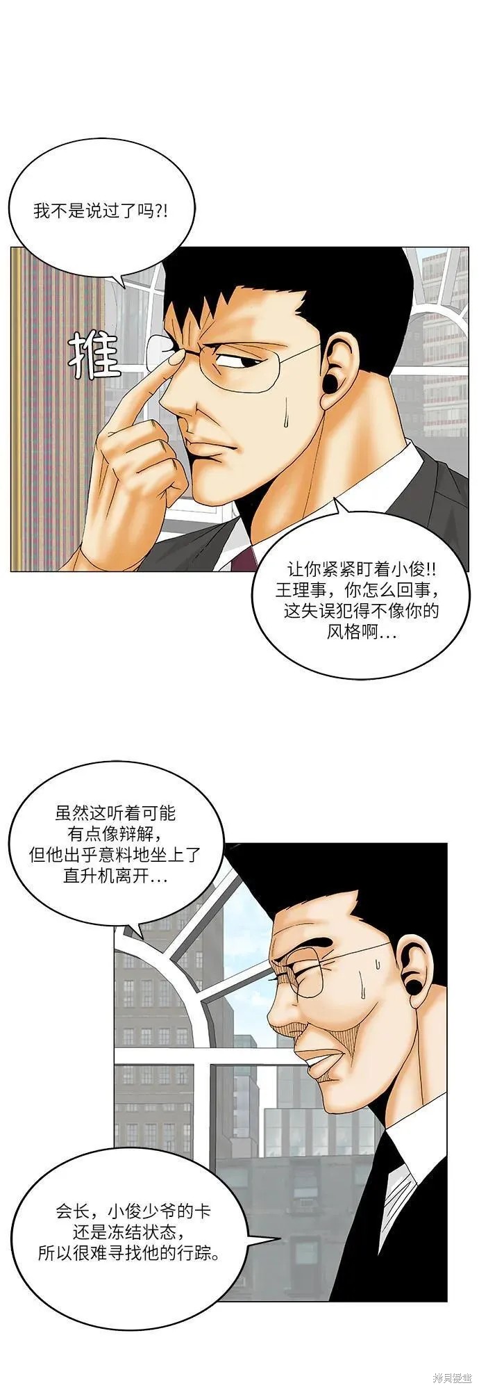最强传说姜海孝 第152话 第16页