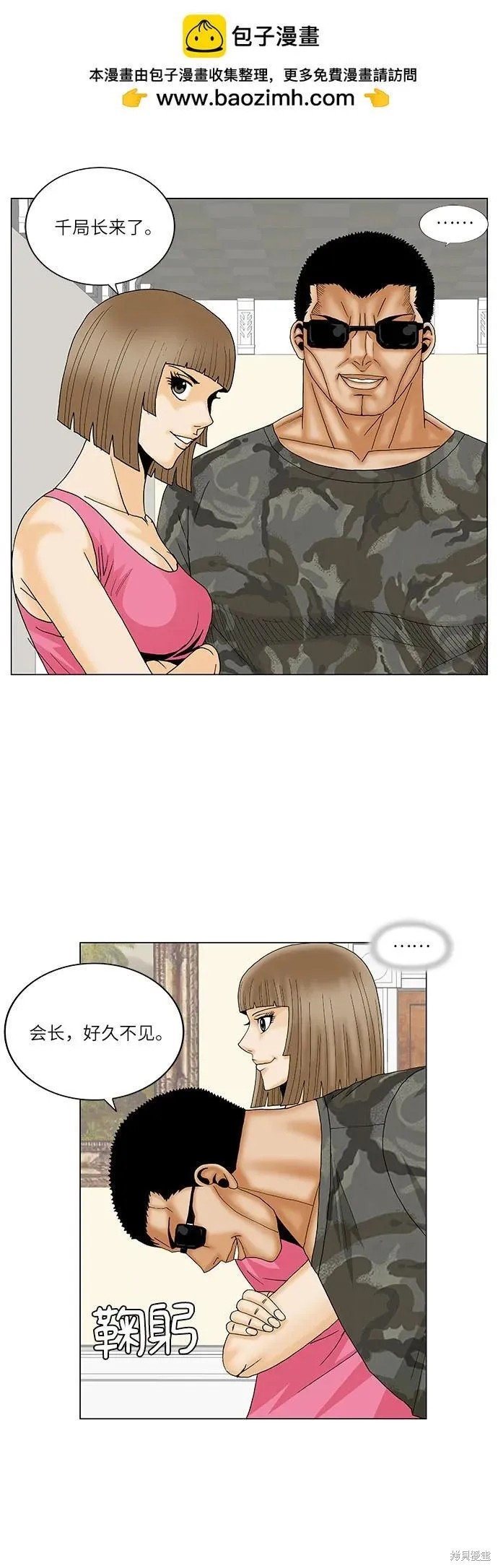 最强传说姜海孝 第152话 第18页
