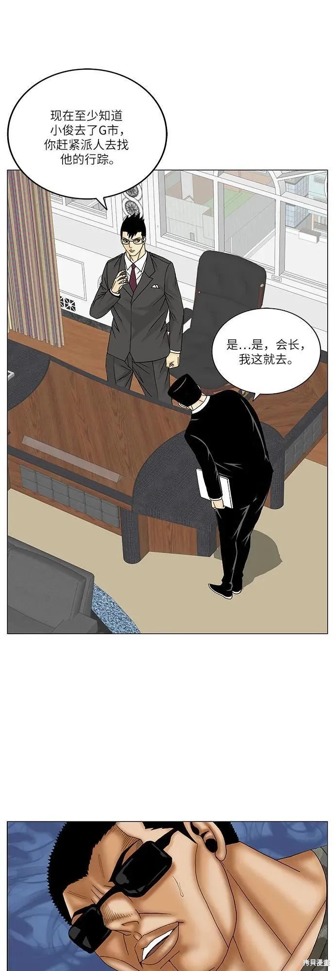 最强传说姜海孝 第152话 第20页