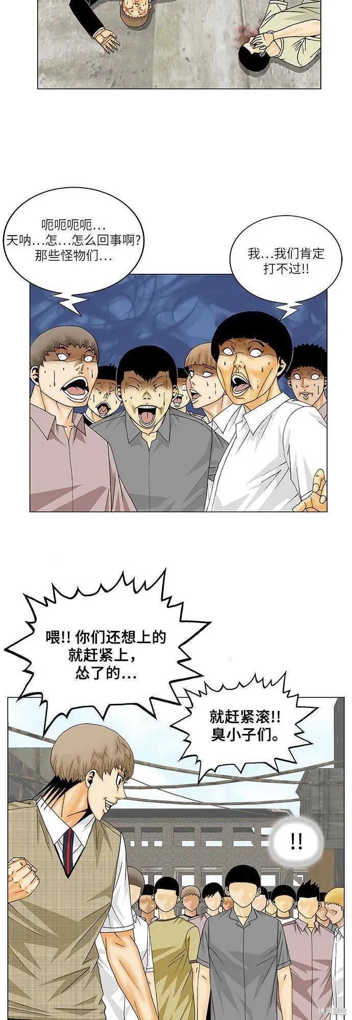 最强传说姜海孝 第152话 第26页