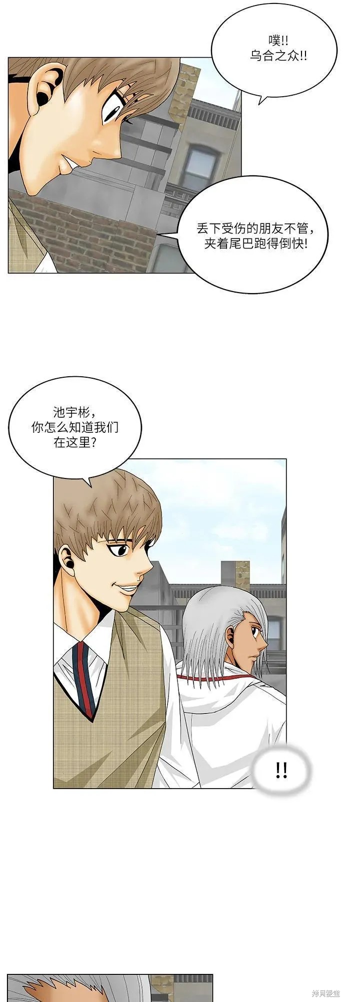 最强传说姜海孝 第152话 第29页