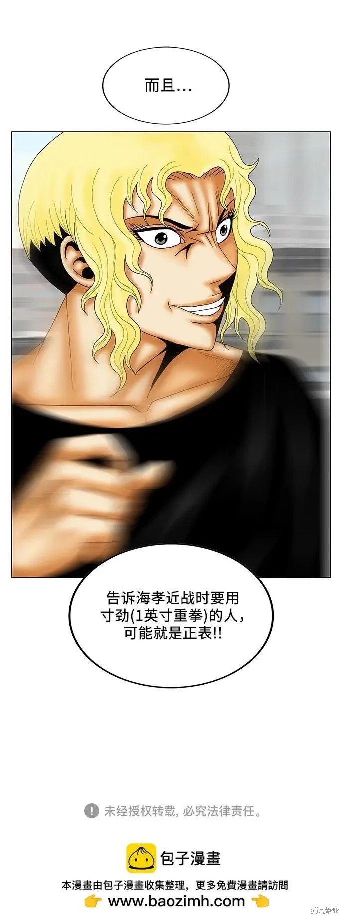 最强传说姜海孝 第152话 第39页
