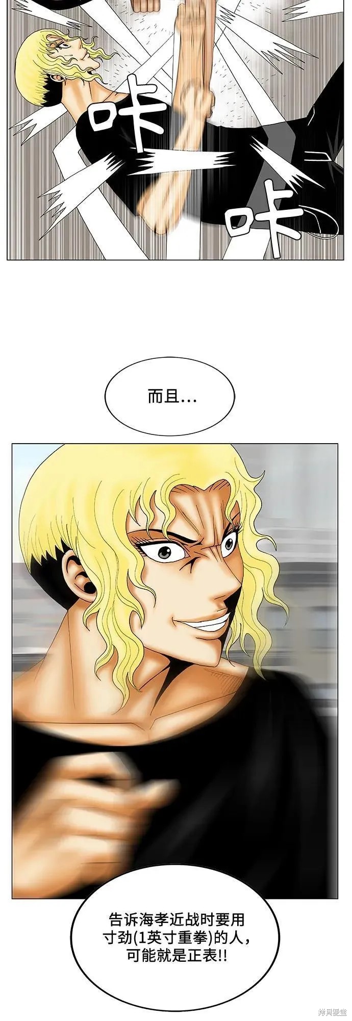 最强传说姜海孝 第153话 第3页