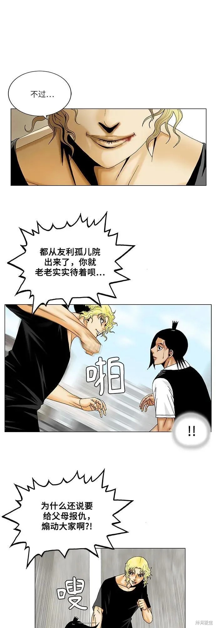 最强传说姜海孝 第153话 第31页