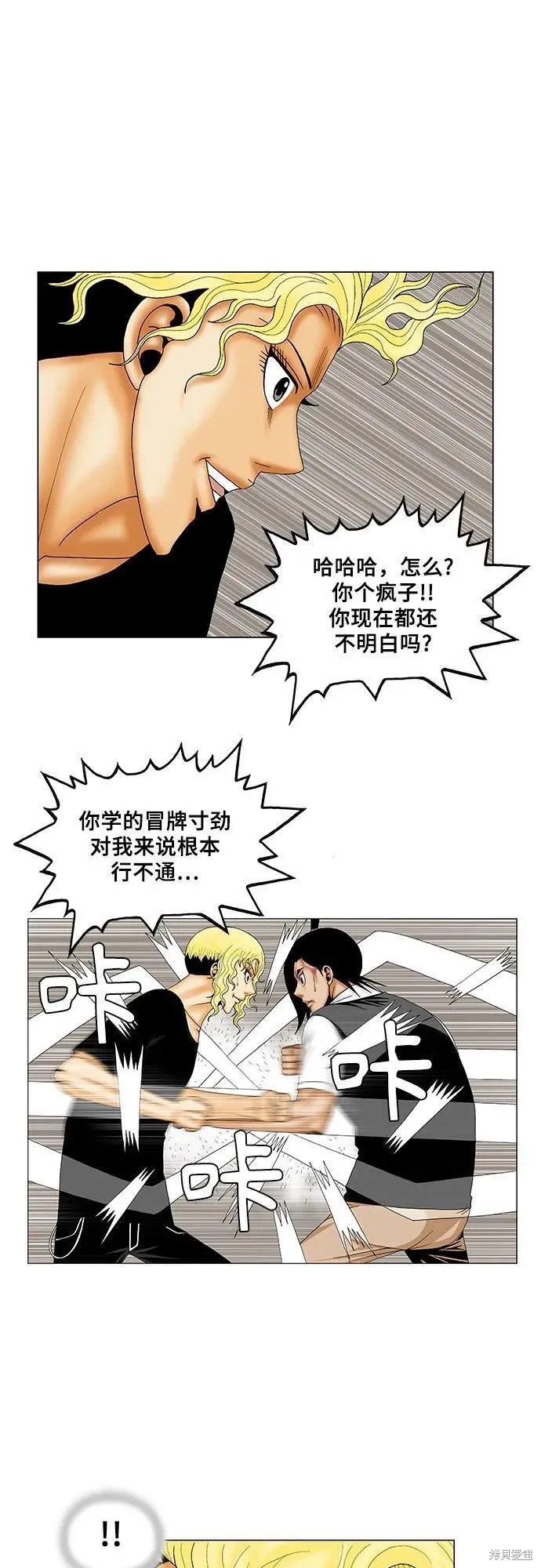 最强传说姜海孝 第153话 第38页