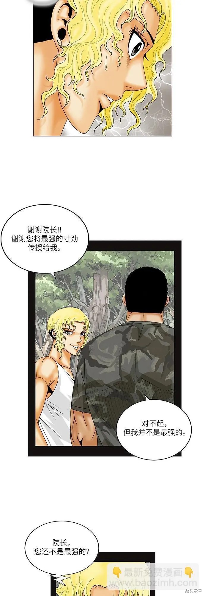 最强传说姜海孝 第153话 第39页