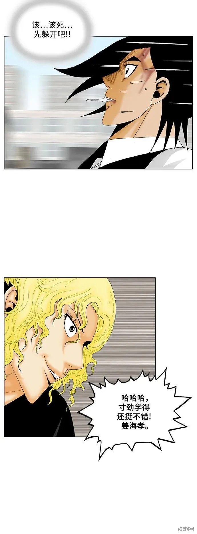 最强传说姜海孝 第153话 第7页
