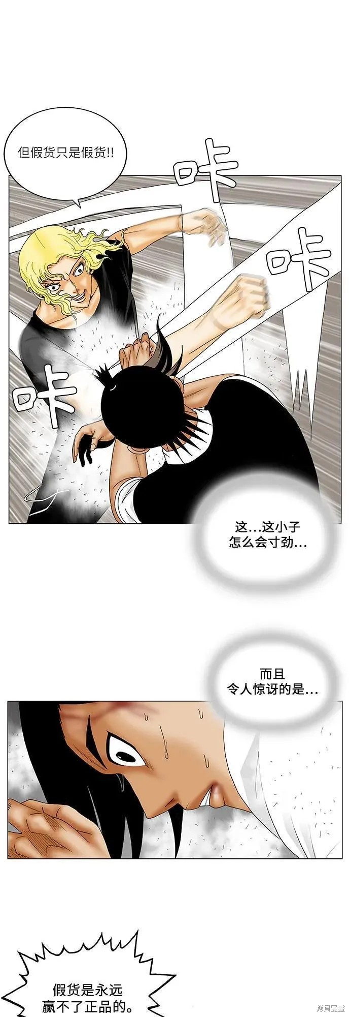 最强传说姜海孝 第153话 第8页