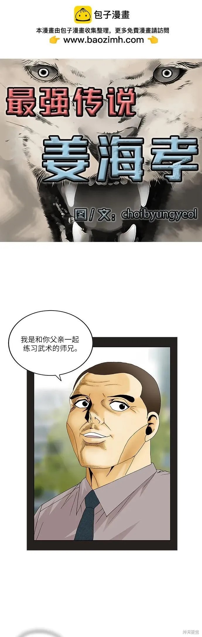 最强传说姜海孝 第154话 第1页