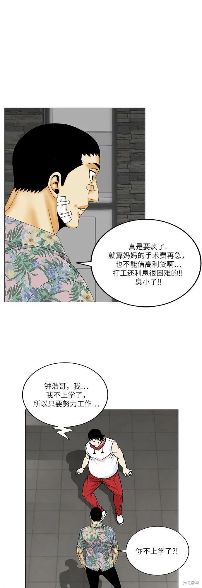 最强传说姜海孝 第155话 第38页