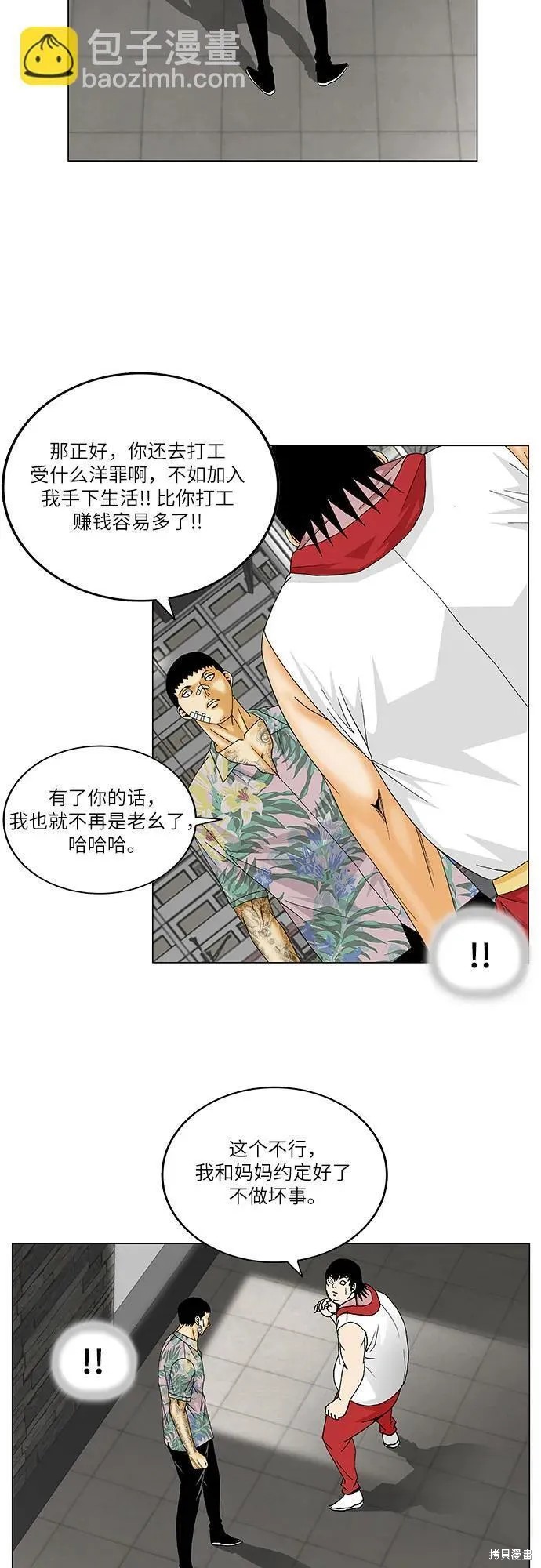 最强传说姜海孝 第155话 第39页