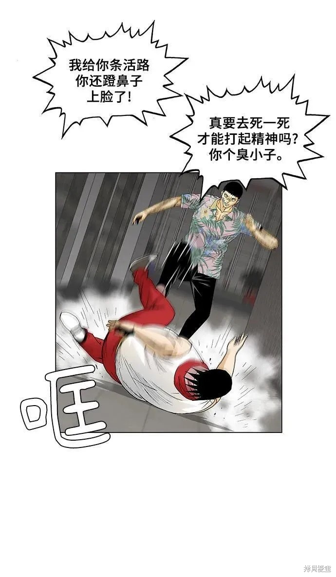 最强传说姜海孝 第155话 第41页