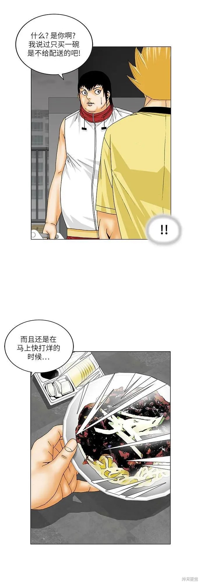 最强传说姜海孝 第155话 第6页