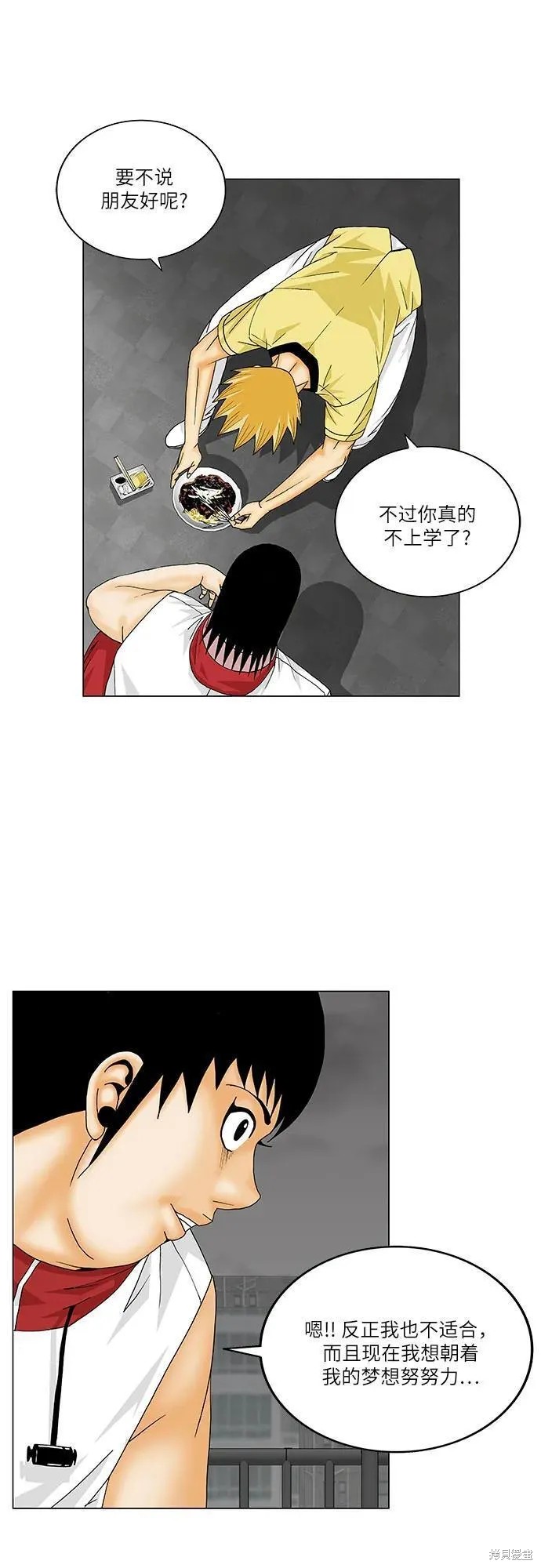 最强传说姜海孝 第155话 第7页
