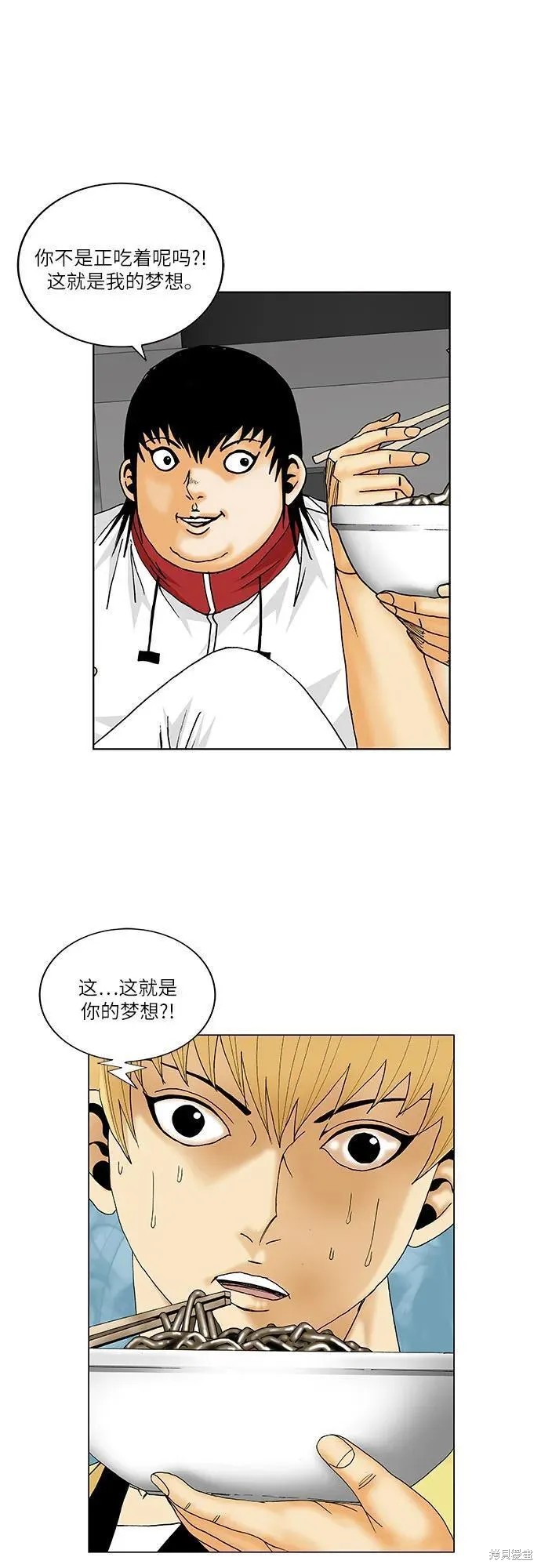 最强传说姜海孝 第155话 第9页
