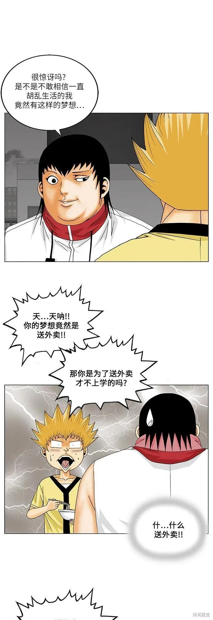 最强传说姜海孝 第155话 第10页