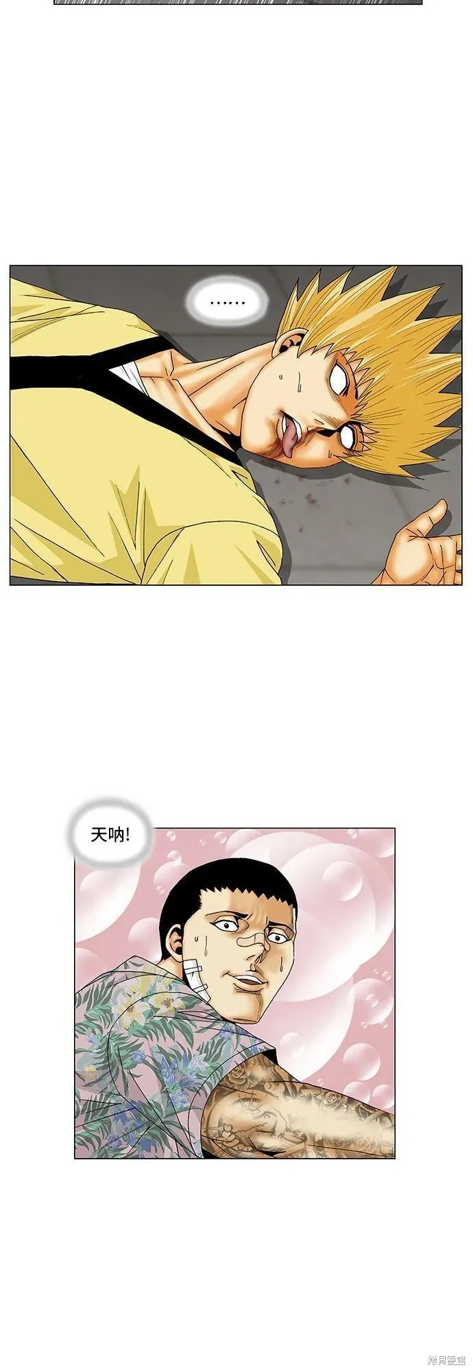 最强传说姜海孝 第156话 第29页