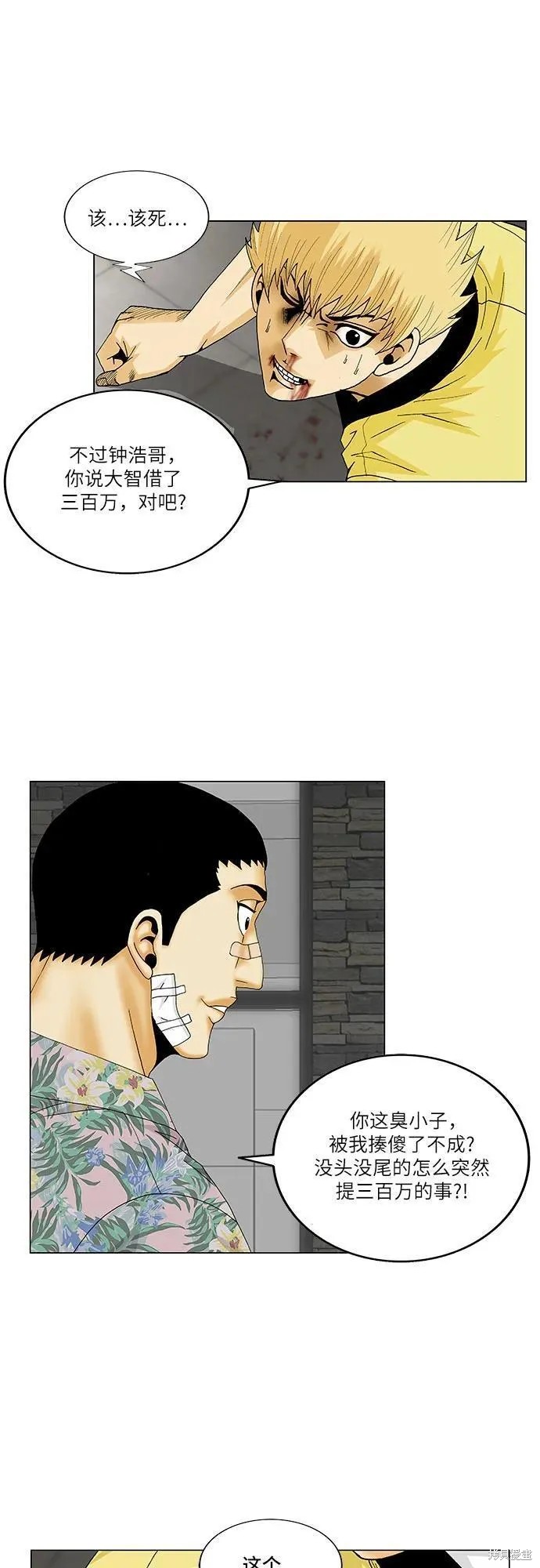 最强传说姜海孝 第156话 第32页