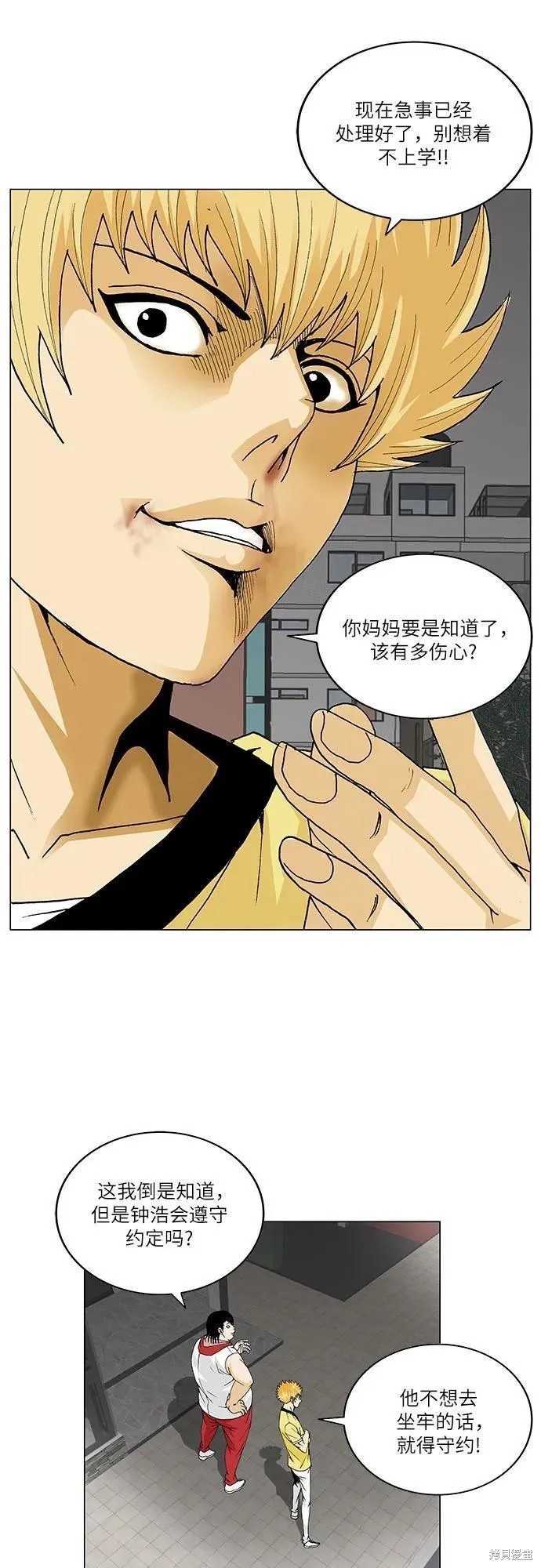 最强传说姜海孝 第156话 第39页