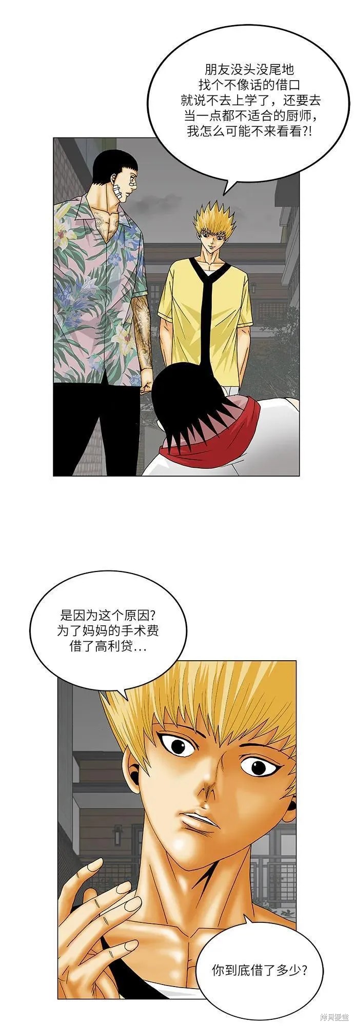 最强传说姜海孝 第156话 第5页