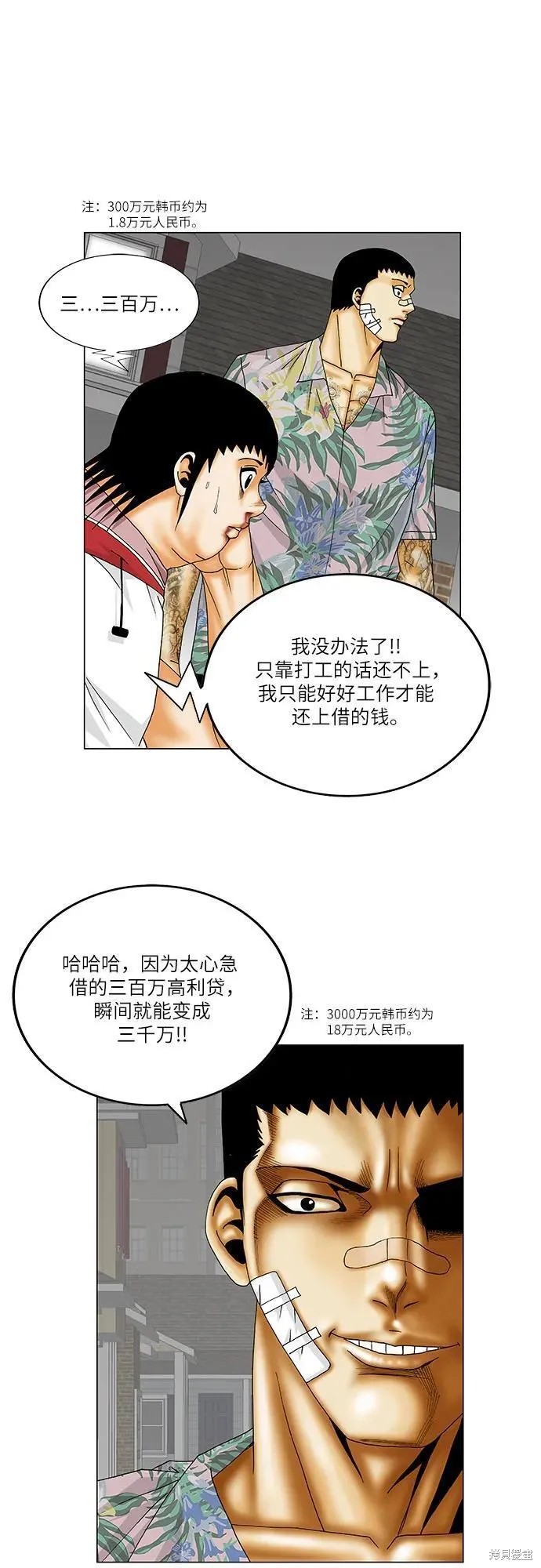 最强传说姜海孝 第156话 第6页
