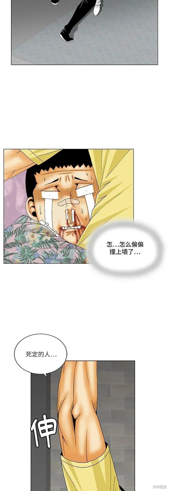 最强传说姜海孝 第157话 第20页