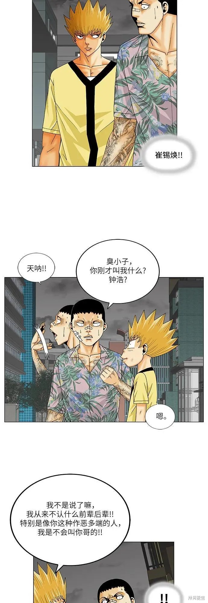 最强传说姜海孝 第157话 第5页