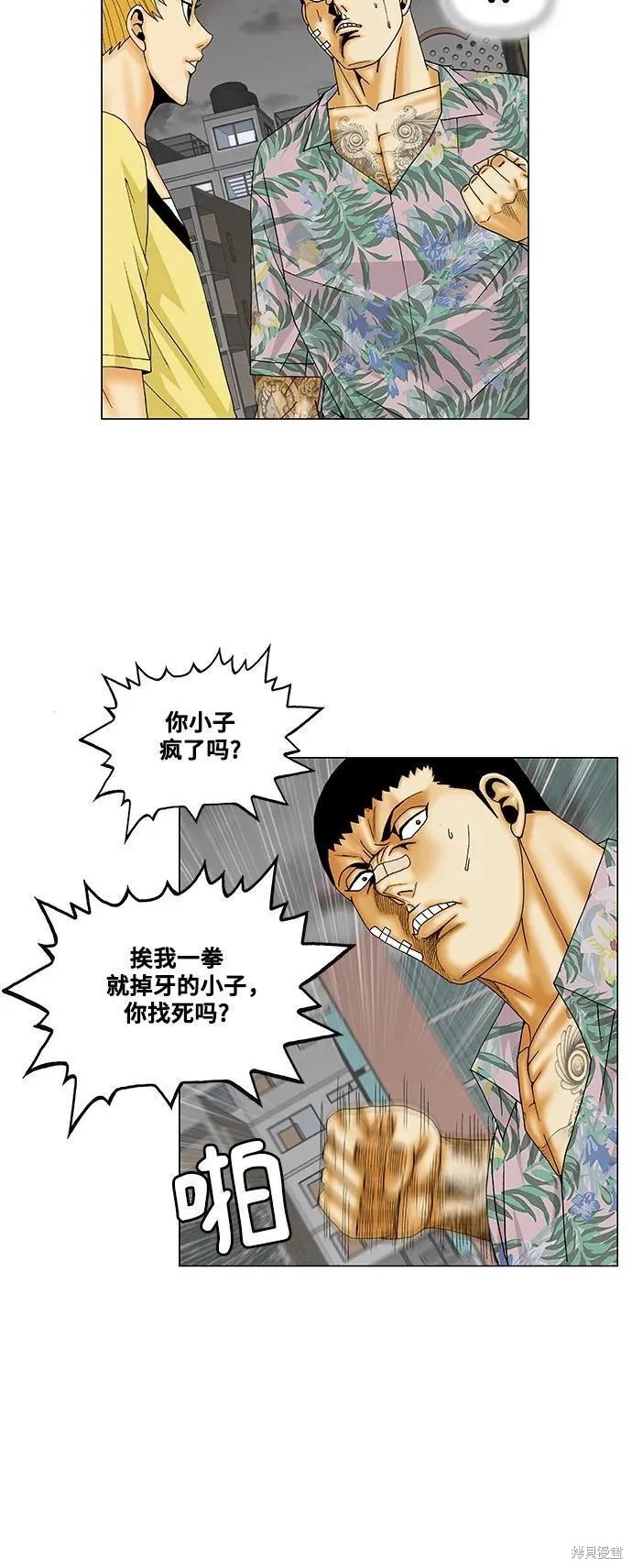 最强传说姜海孝 第157话 第6页
