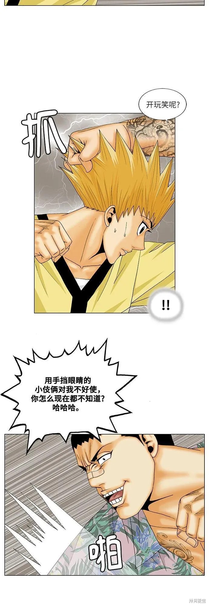 最强传说姜海孝 第157话 第9页