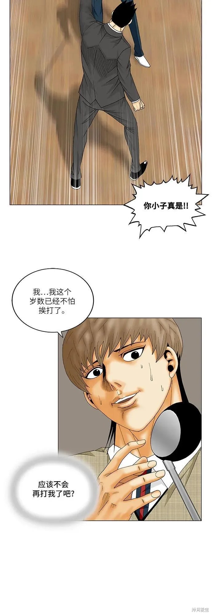 最强传说姜海孝 第158话 第11页