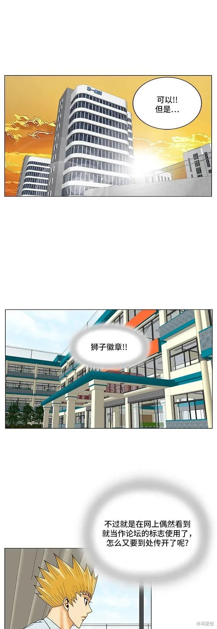 最强传说姜海孝 第158话 第14页
