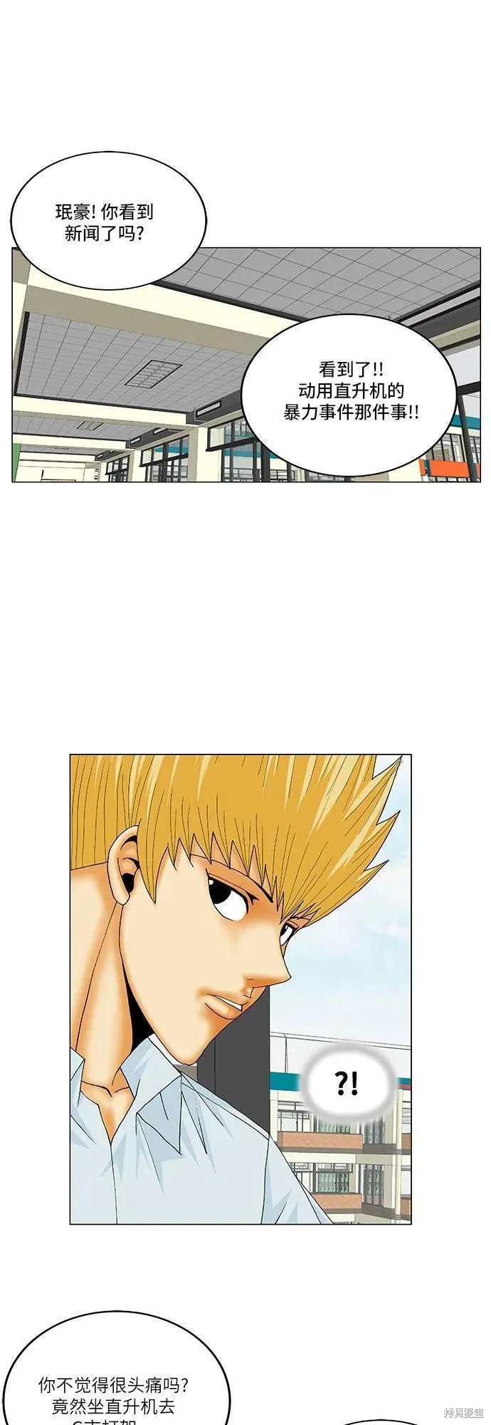 最强传说姜海孝 第158话 第16页
