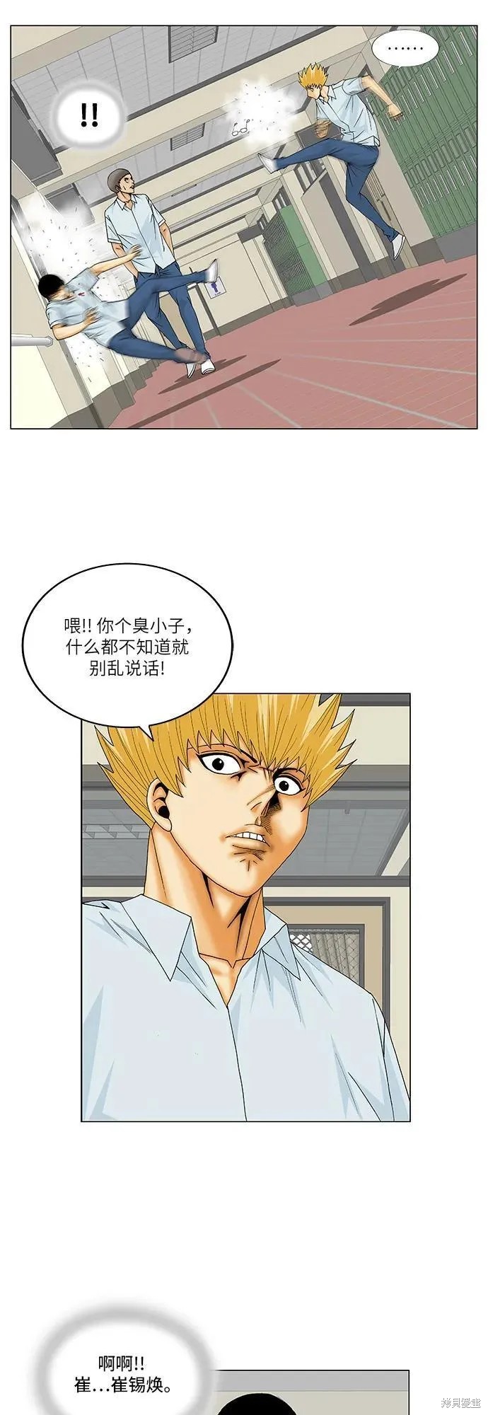 最强传说姜海孝 第158话 第21页