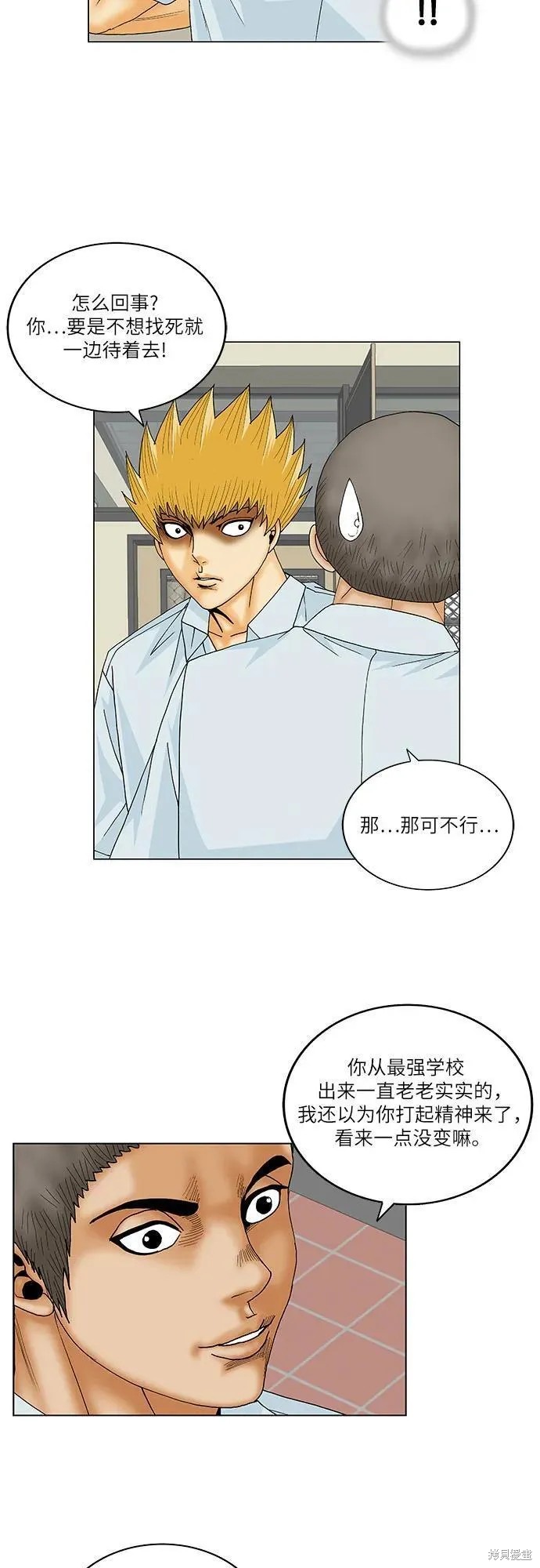 最强传说姜海孝 第158话 第24页