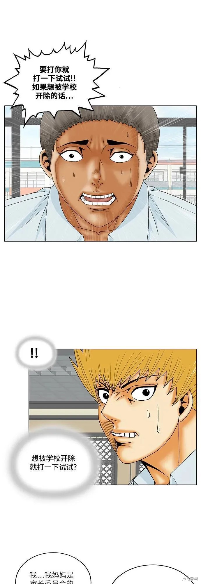 最强传说姜海孝 第158话 第26页