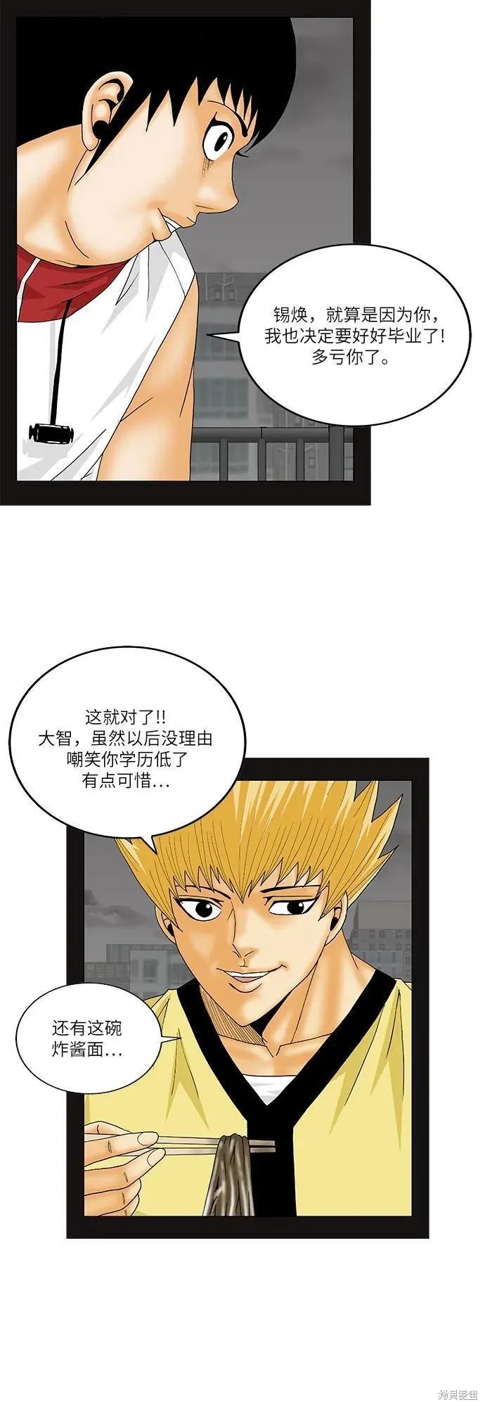 最强传说姜海孝 第158话 第28页