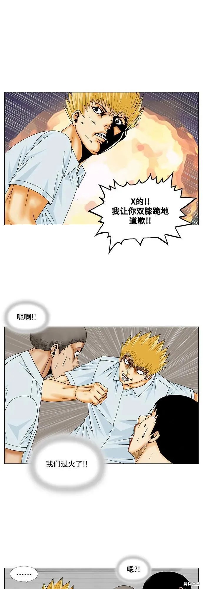 最强传说姜海孝 第158话 第34页
