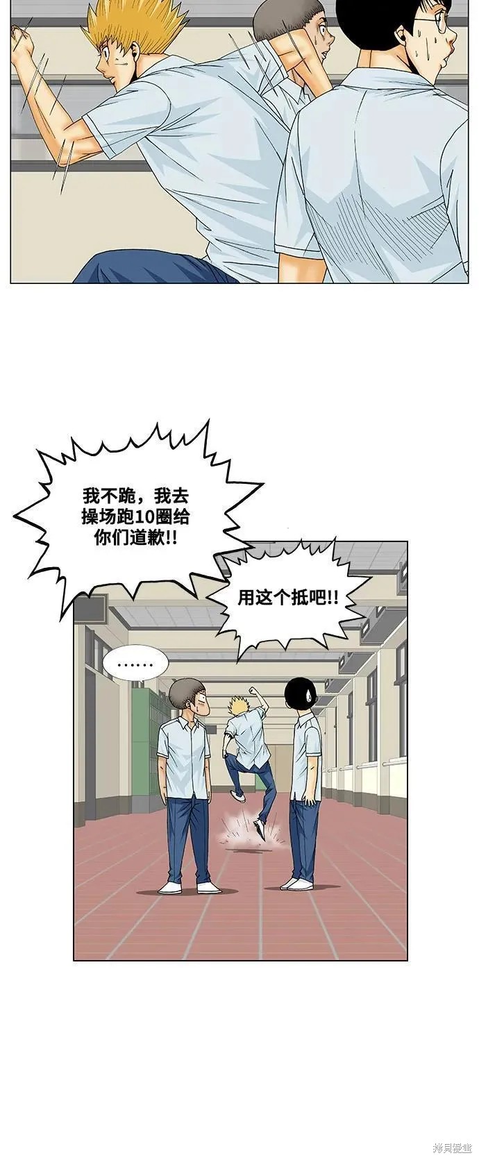 最强传说姜海孝 第158话 第35页