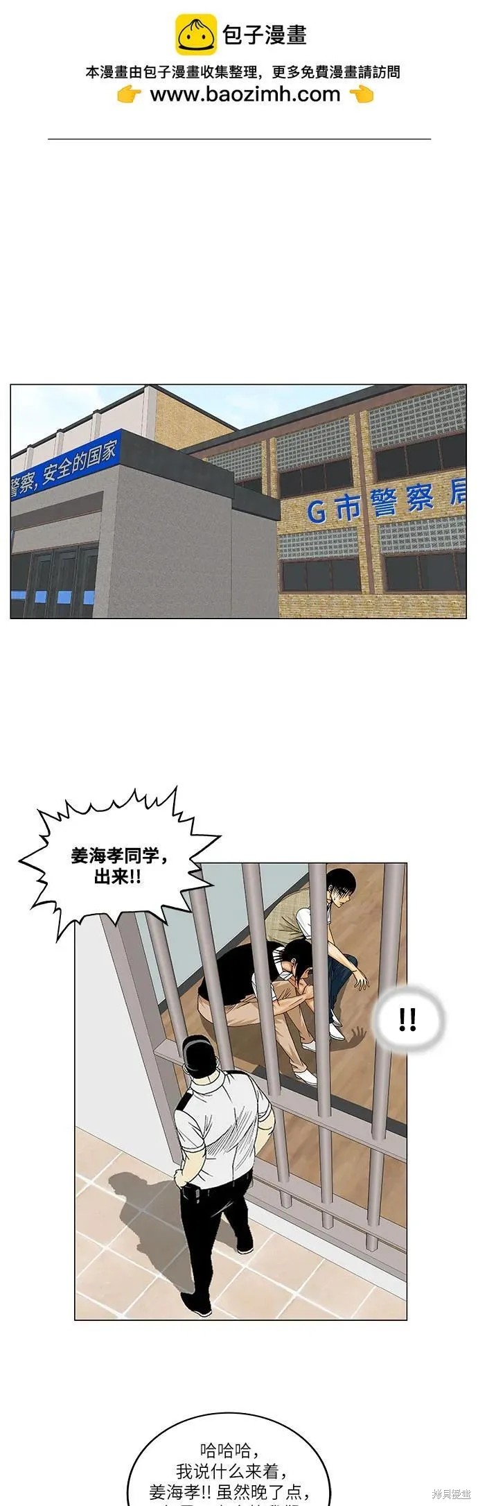 最强传说姜海孝 第158话 第37页