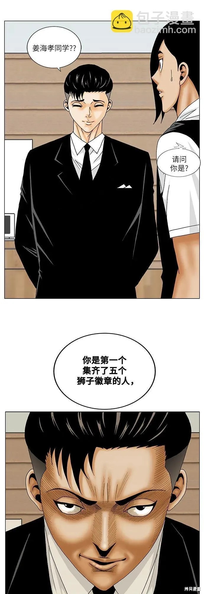 最强传说姜海孝 第158话 第40页