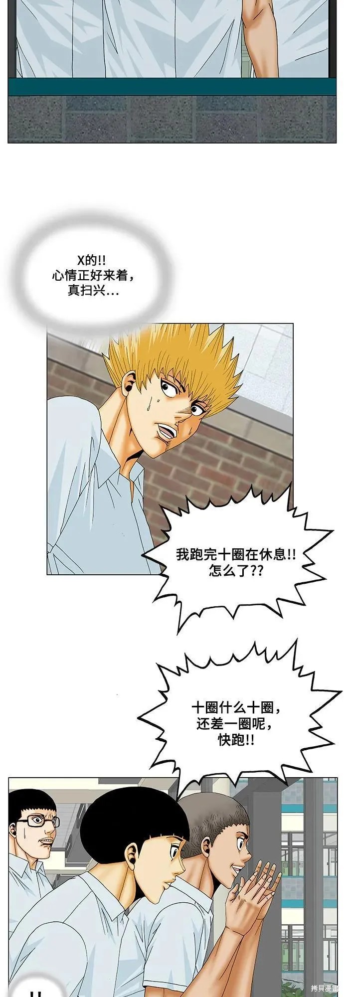 最强传说姜海孝 第159话 第13页