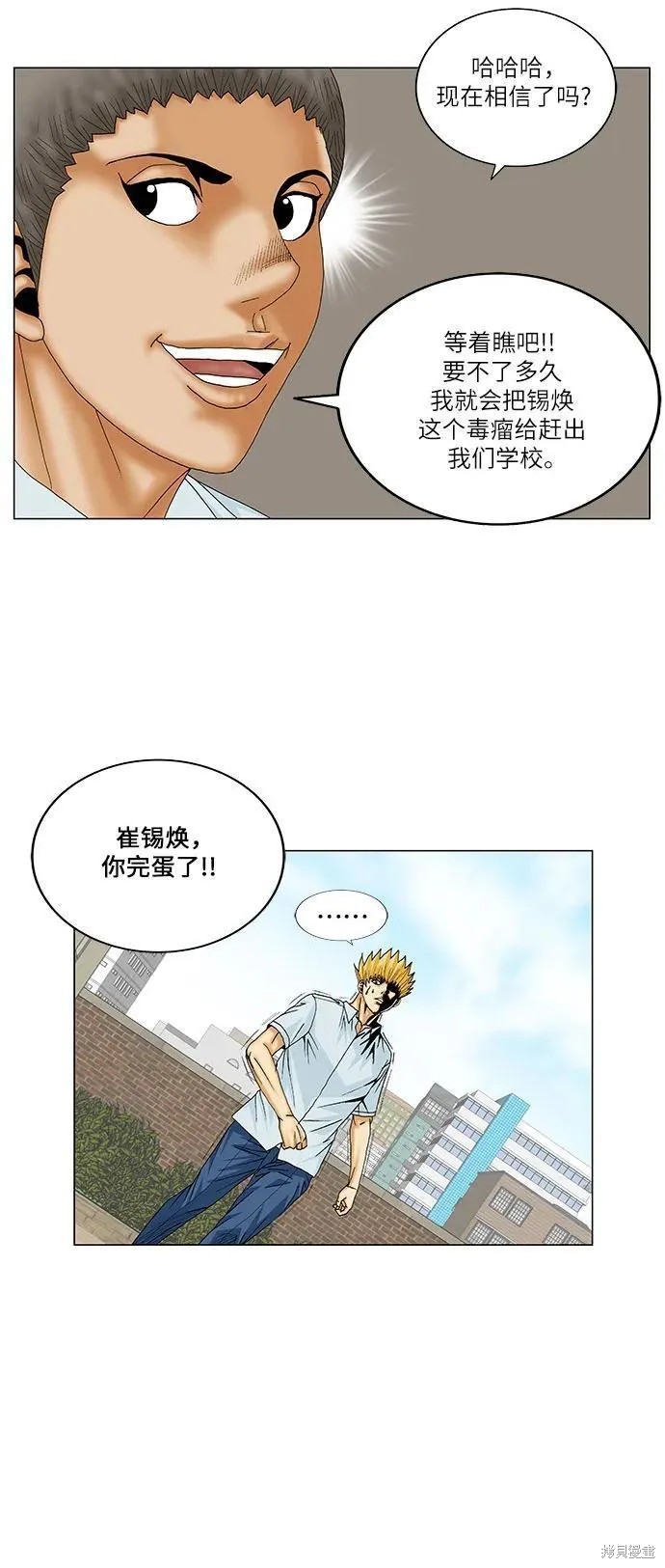 最强传说姜海孝 第159话 第17页